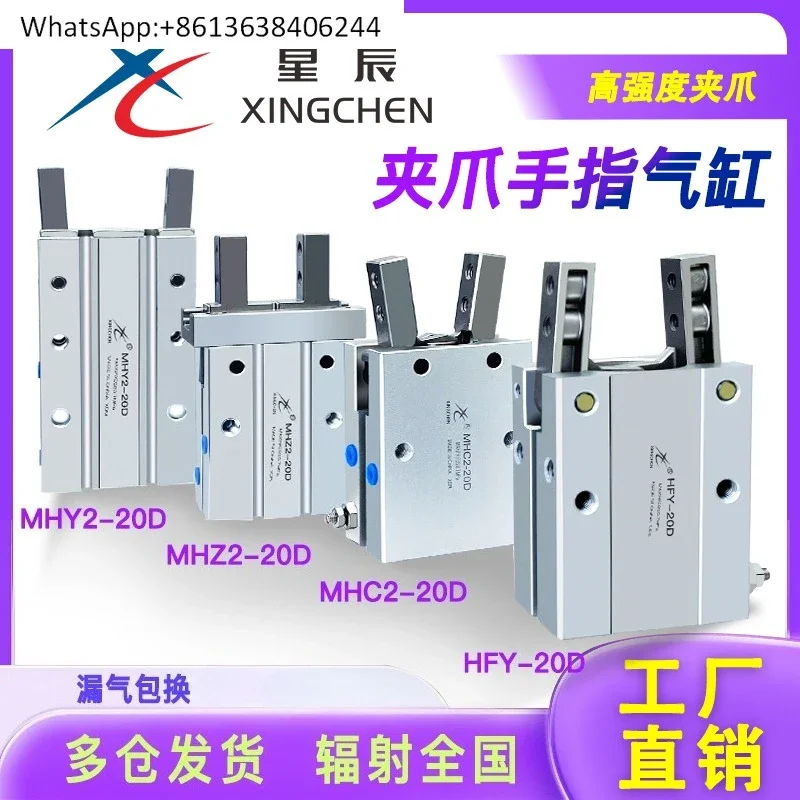 Cylinder HFY pneumatic finger MHC2/MHZ2 MHY2- 10/16/20 25D air claw claw parallel