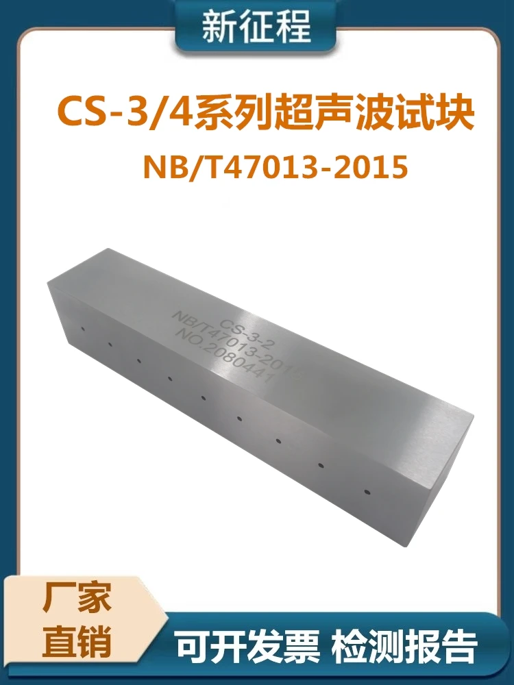 

Ultrasonic test block CS-3 comparison test block CS-4 flat bottomed hole test block NB/T47013-2015 standard promotion