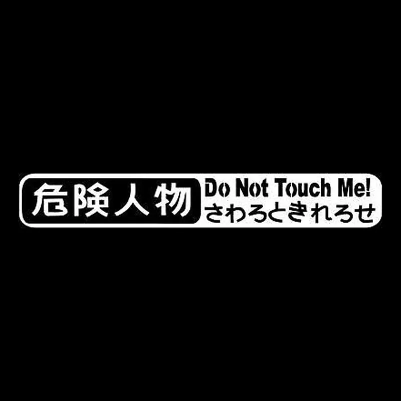 Do Not Touch Me Fashion Japanese Character Car Sticker Personality PVC Body Window Decoration Waterproof Anti-ultraviolet Decals