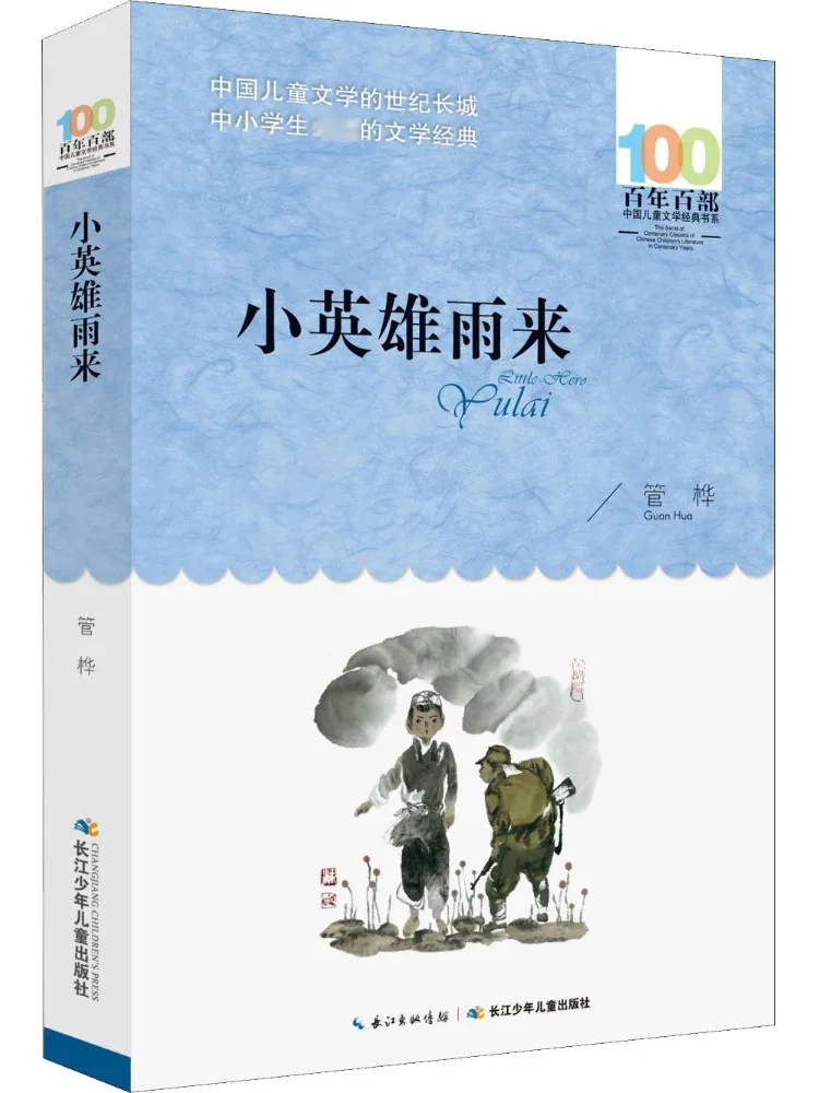 

Книга-Winshare Little Hero поставляется в дожде