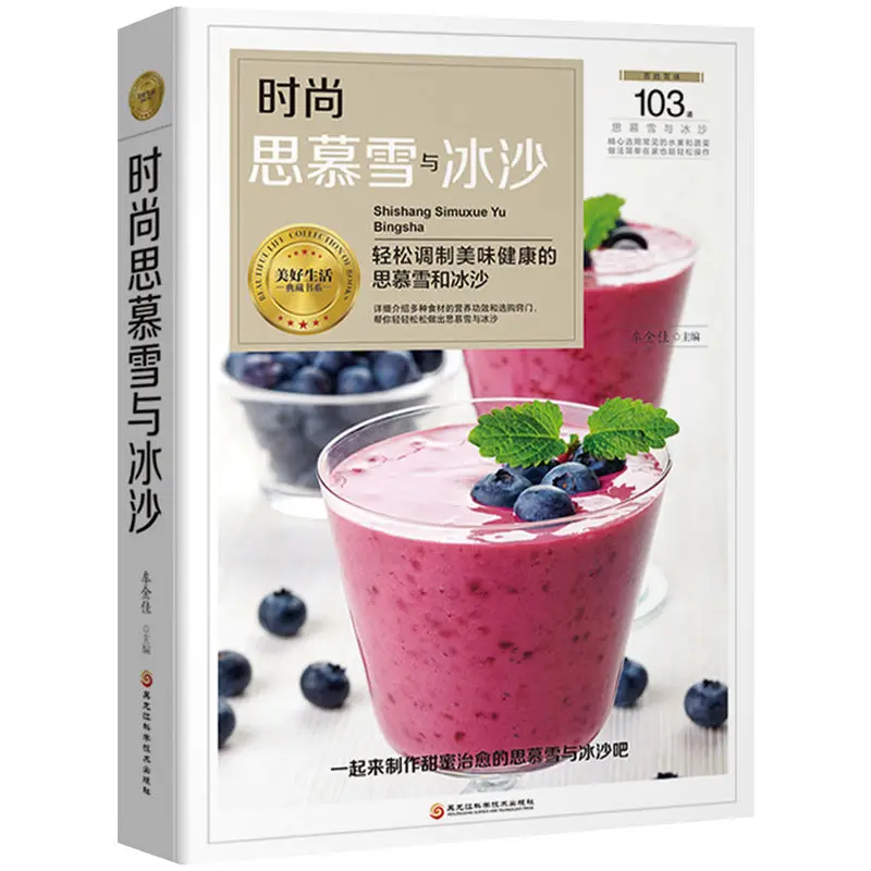 Fashion Smoothie and Smoothie Drink Shop Drinks Summer Drinks Smoothies Handmade DIY Dessert Smoothie Recipe Book