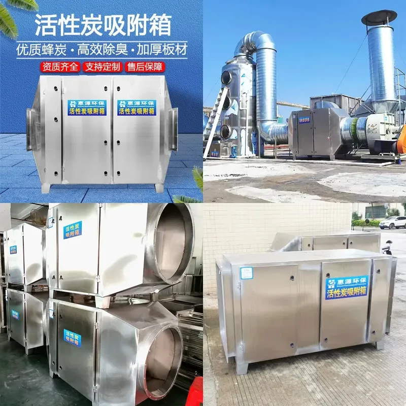 Secondary activated carbon box, stainless steel activated carbon adsorption equipment, activated carbon deodorization device,