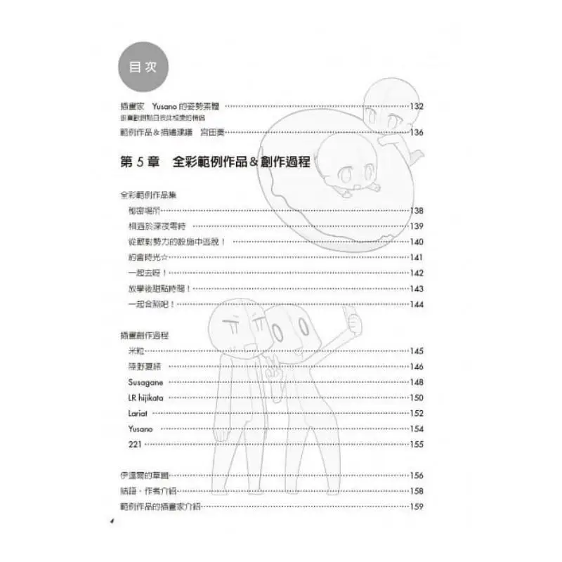 مجموعة تشكل شخصيات Super Qstyle A Couples قصة حب عاطفية Idar Beixing Publishing 9789866399763 كتاب #4