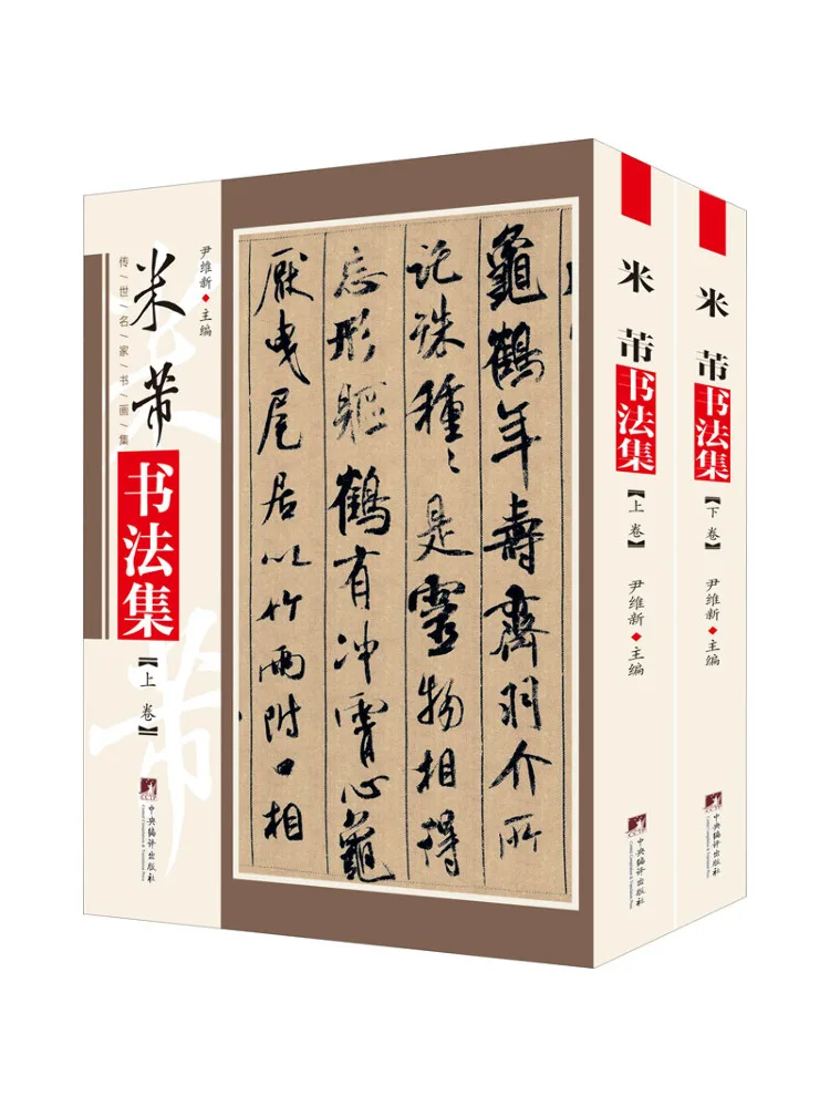 

Набор для каллиграфии Book-Winshare Mijuan, 2 тома, всего