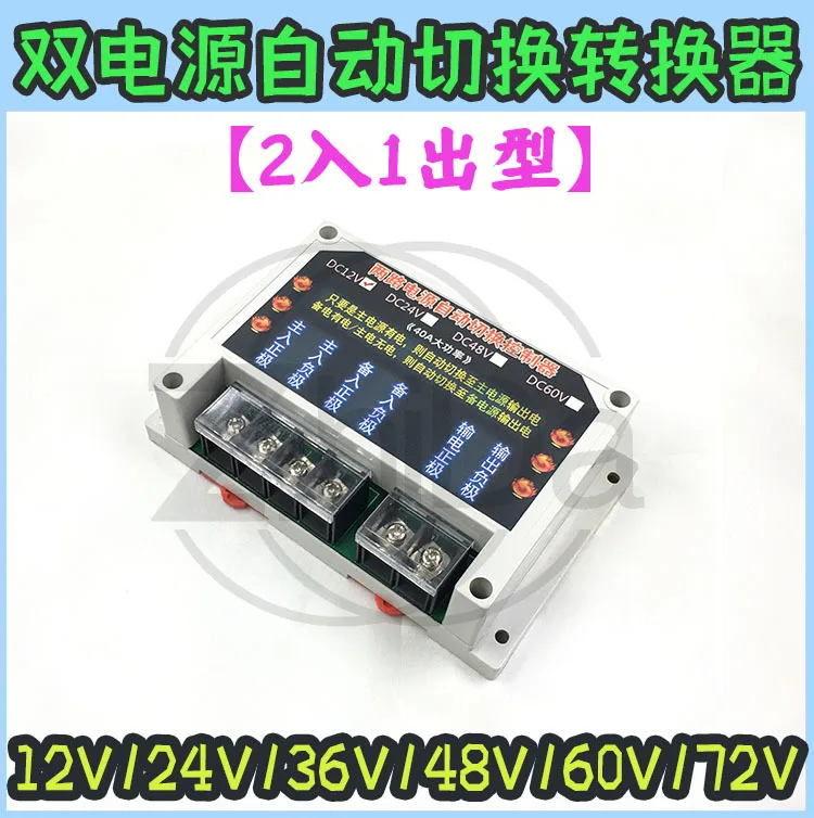 

DC Dual Power Converter (12V-72V, Auto-Switch, Dual Circuit)