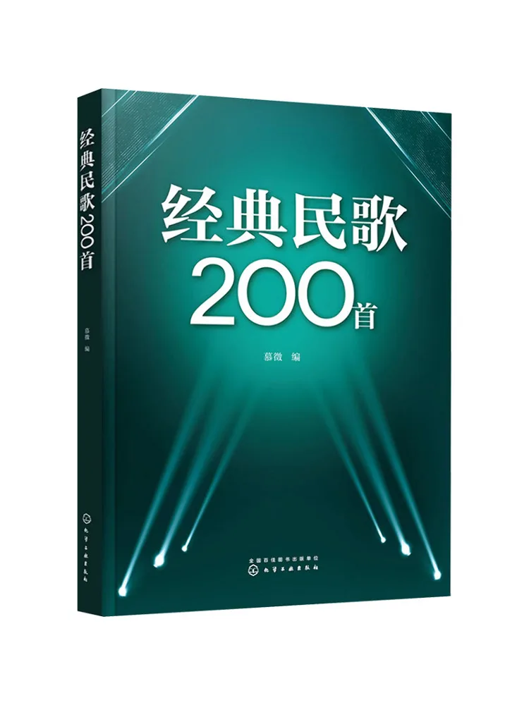 

Книга-Winshare 200, классические народные песни