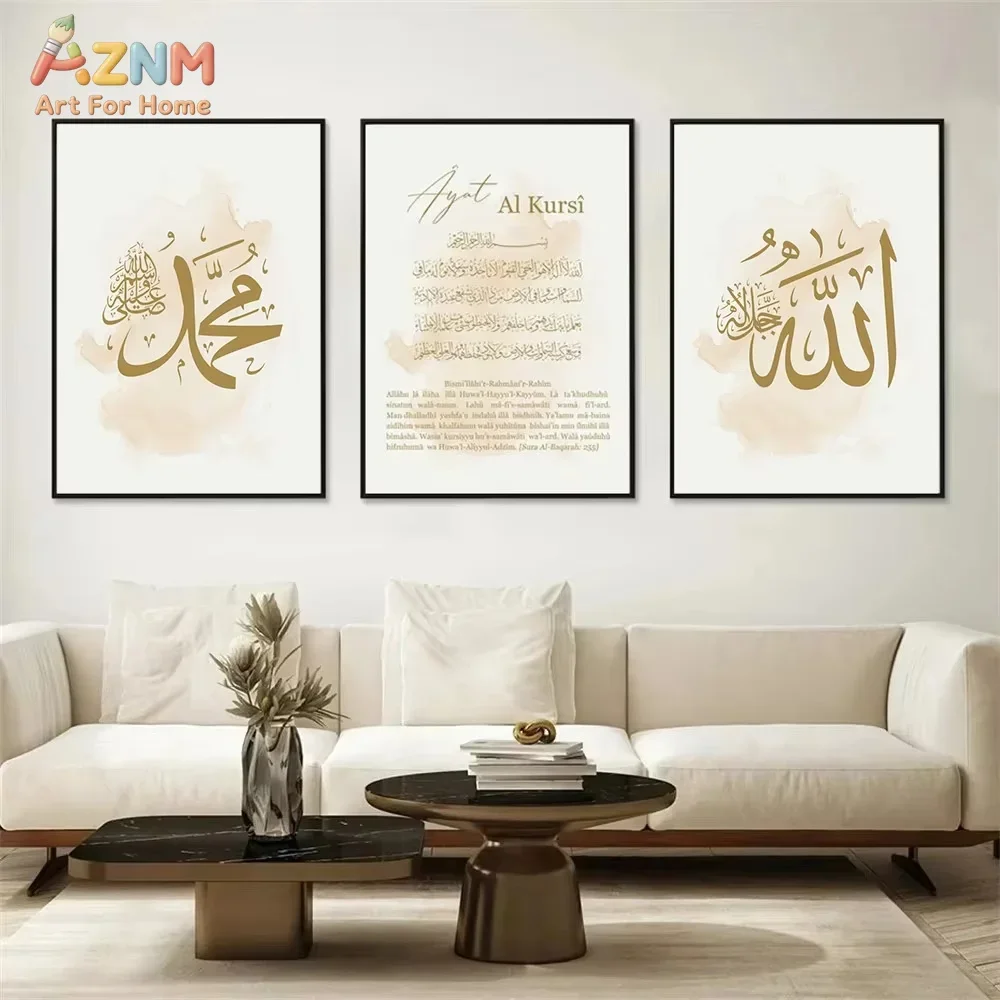 AZNM Beige Watercolor Islamic Ayat Al Kursi Canvas Wall Art Allah Muhammad Arabic Calligraphy Print Unframed Canvas Painting for - view 3
