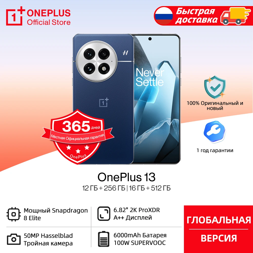 Быстрая доставка: Смартфон OnePlus 13, глобальная версия, процессор Snapdragon 8 Elite, аккумулятор 6000 мАч, быстрая зарядка 50W AIRVOOC, 100W SUPERVOOC