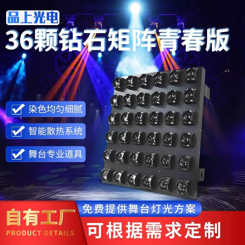 

Stage lighting 36 diamond matrix lamp youth version cooling bar ambient light colorful dyed beam of light wholesale