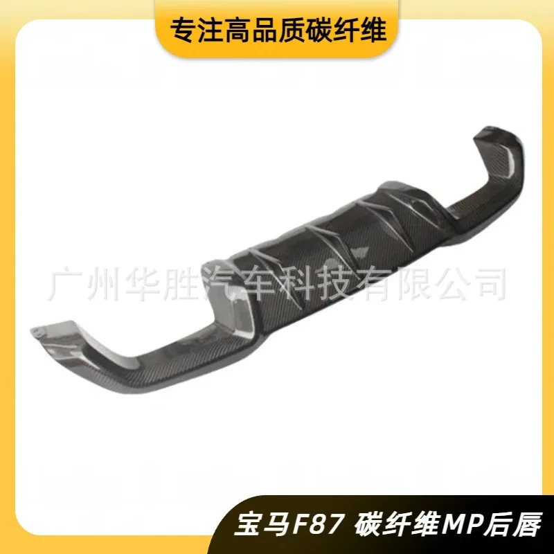 

Suitable for BMW M2 MP carbon fiber rear flow F87 rear lip carbon fiber material real carbon style replacement