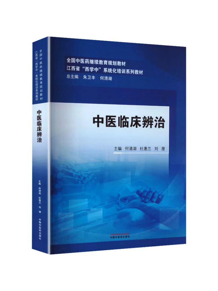 Book-Winshare Traditional Chinese Medicine Clinical Diagnosis and Treatment
