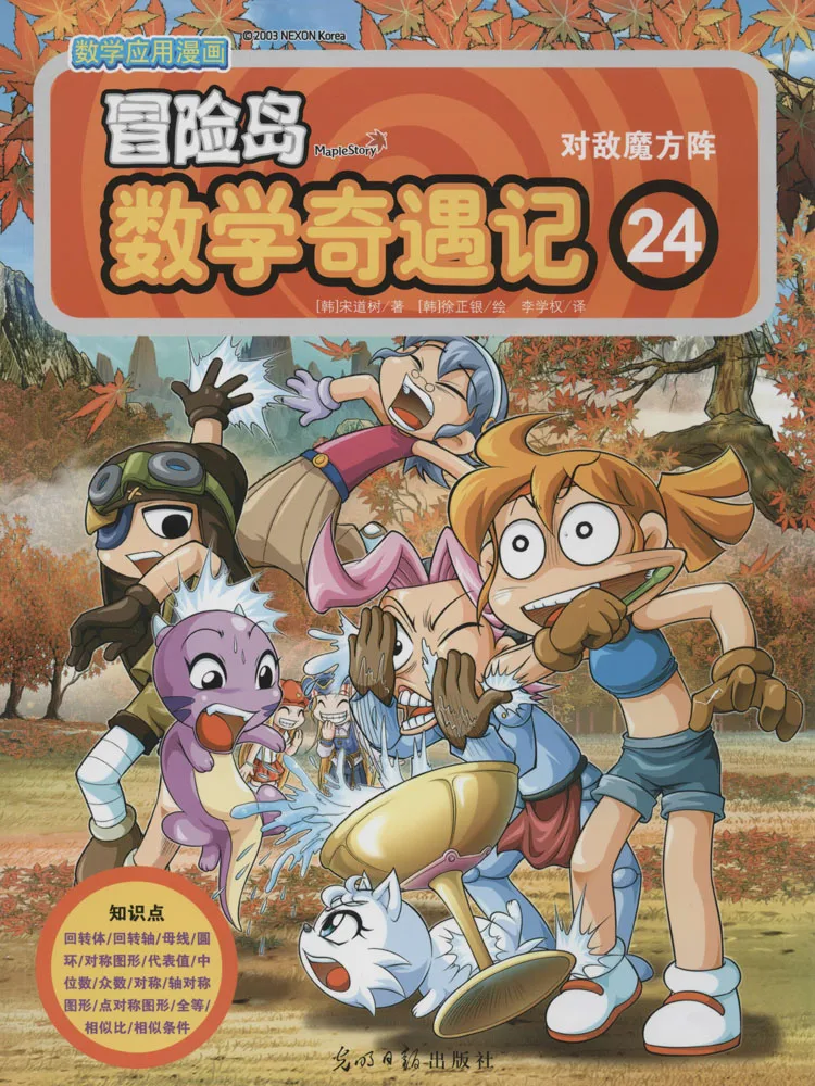 

Книга-Winshare Maplestory Math Adventure