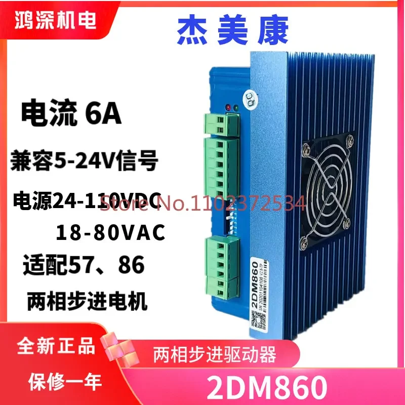 2DM860 JMC AC/DC 86 two-phase stepping motor brake driver can replace 2M982/2MA860