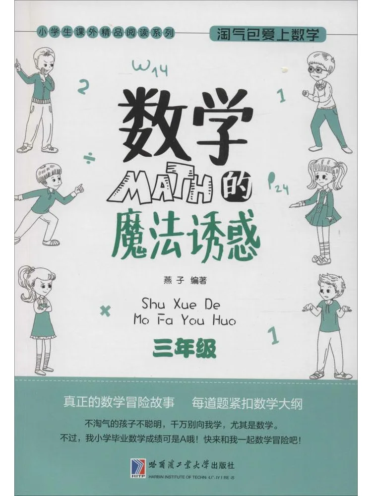 

Книга-учебник Winshare «Волшебство математики», 3 класс