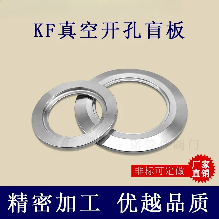 KF16 25 40 50 63 80 100 160  KF vacuum opening blind plate 304 stainless steel quick installation flange ring