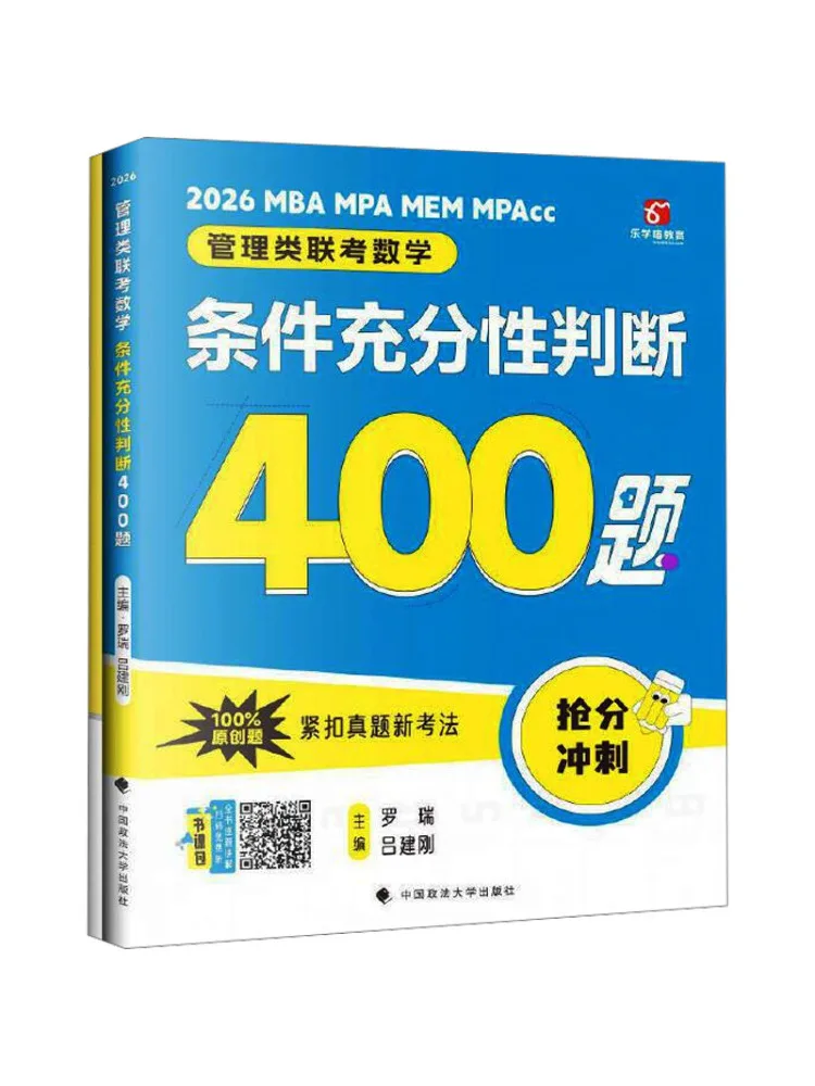 

Книга-Winshare Management Совместный входный экзамен Состояние по математике Достаточное суждение 400-х вопросы 2026