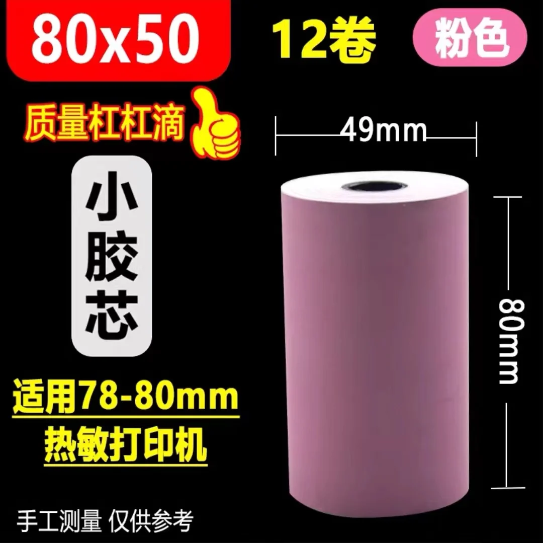 12 Rolls Color thermal paper roll 80x50 cash register printing paper supermarket 80mm receipt paper