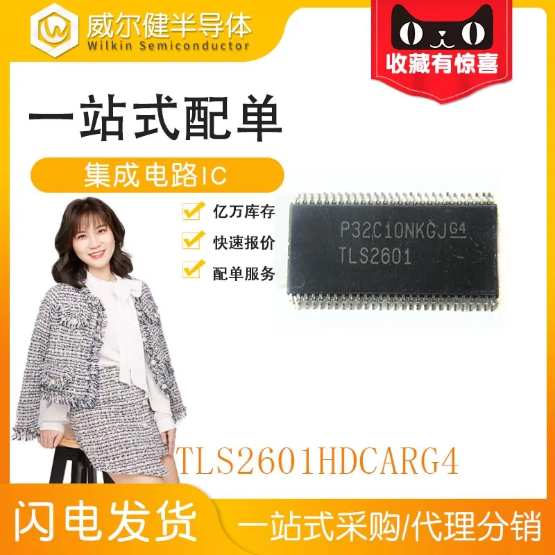 Free shipping  TLS2601HDCAR TSSOP56  ic TLS2601     10PCS