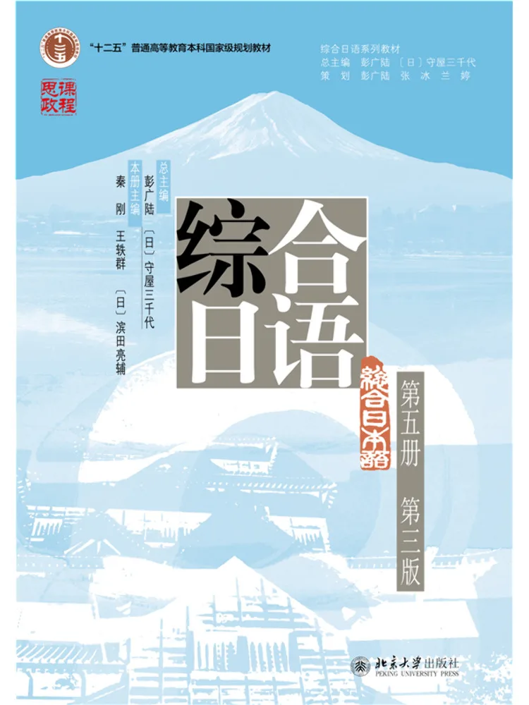 Book-Winshare Comprehensive Japanese Volume 5 3rd Edition