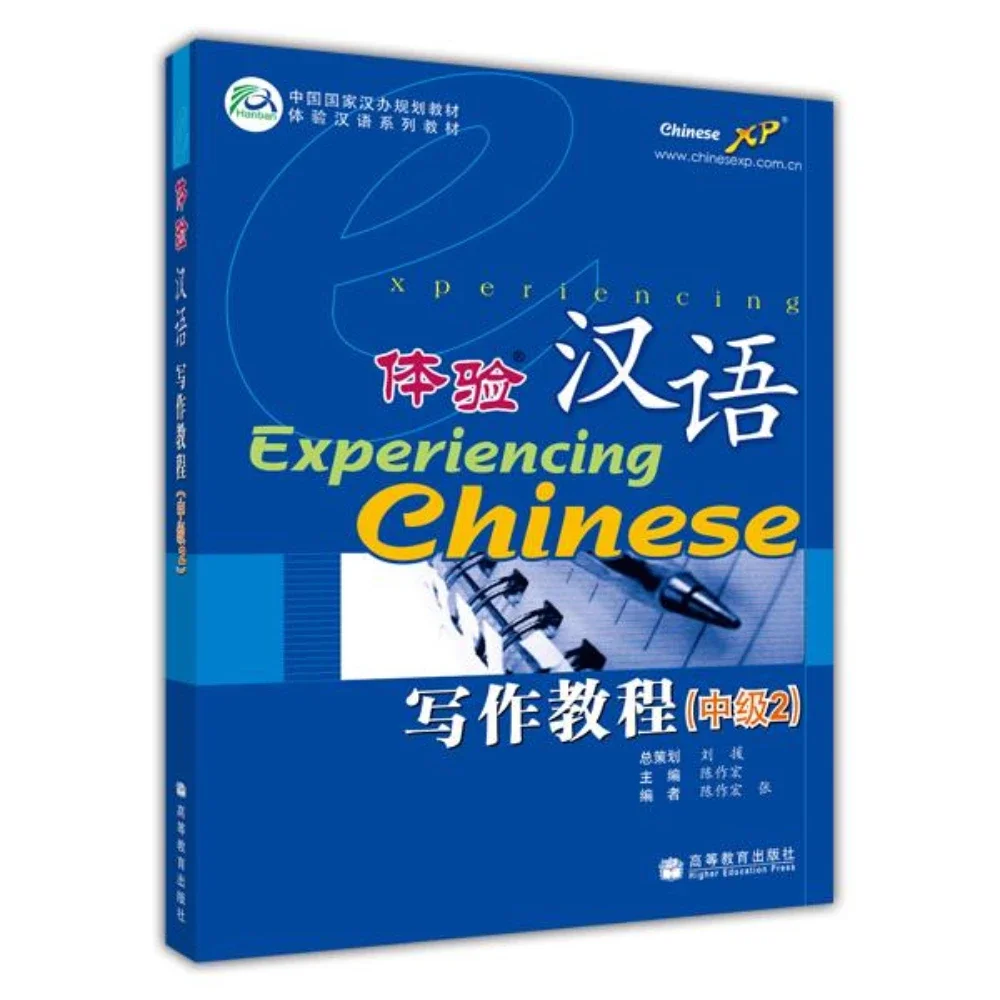 Experiencing Chinese Writing Course Intermediate Level 2