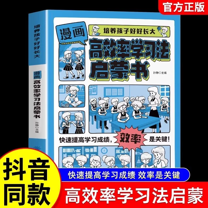Efficient Learning Method Enlightenment Book: How To Cultivate Children's Growth and Scientifically Develop Learning Plans