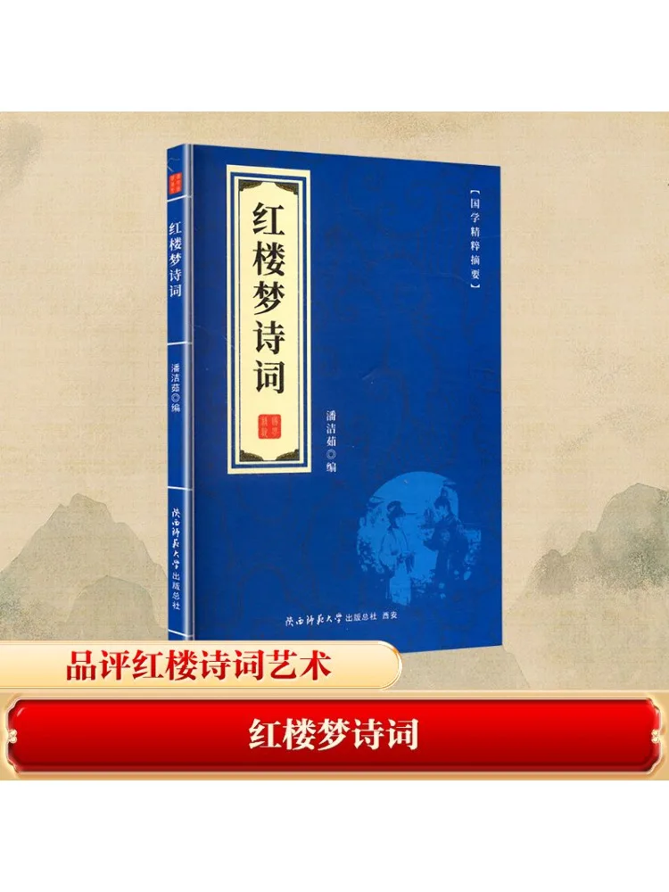 

Книга-Winshare Dream Of the Red Chamber Poetry