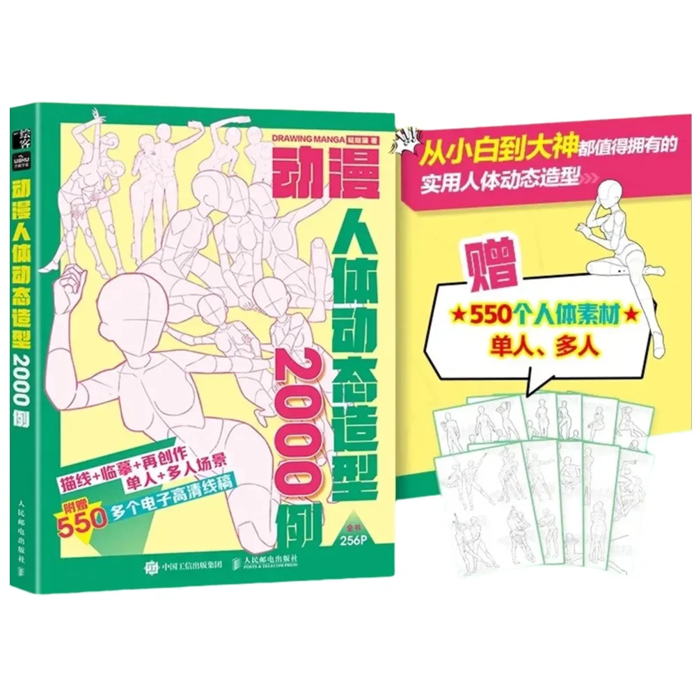 

2000 Anime Body Poses Reference Book - Dynamic Character Drawing Guide for Manga & Game Artists