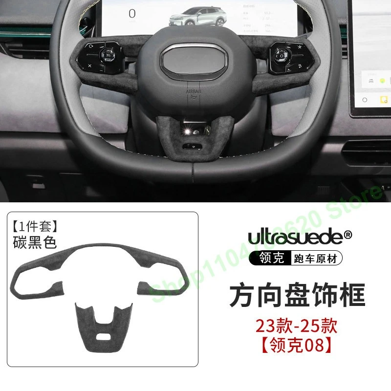 

Для Lynk & Co 08 2023-2025: Защитная декоративная накладка на панель рулевого колеса из замши, аксессуары для интерьера автомобиля