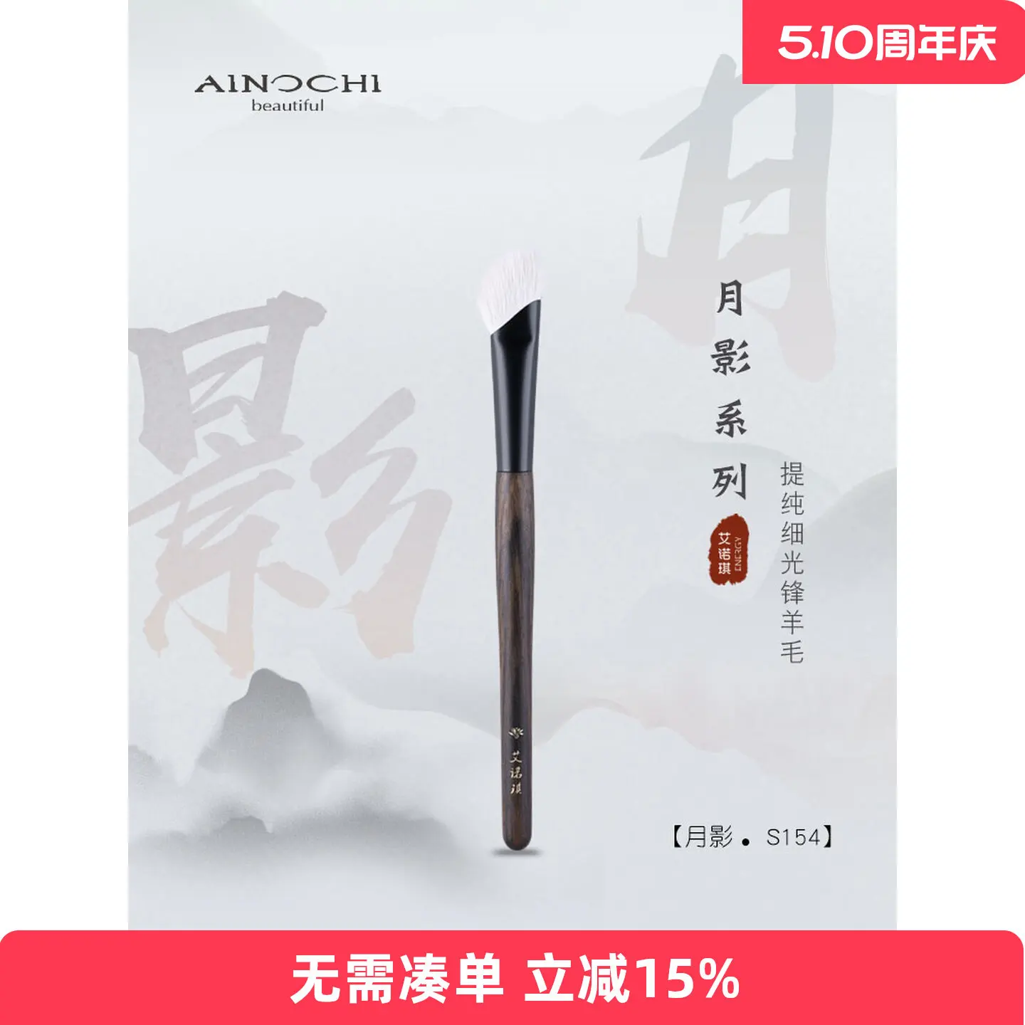 

ENERGY/Ainoki Makeup Moon Shadow S154 Diagonal Rounded Corner Sickle Nose Shadow Highlighter A wool brush