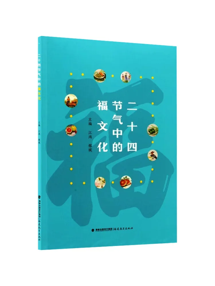 Book-Winshare The Culture Of Fortune in the Twenty Four Solar Terms