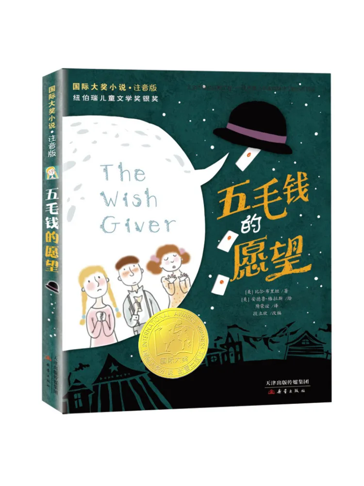 كتاب وينشير رغبة الخمس سنت #1