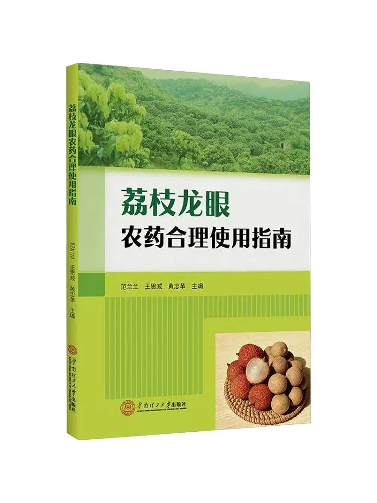 Book-Winshare Guidelines For the Rational Use Of Pesticides in Lychee and Longan