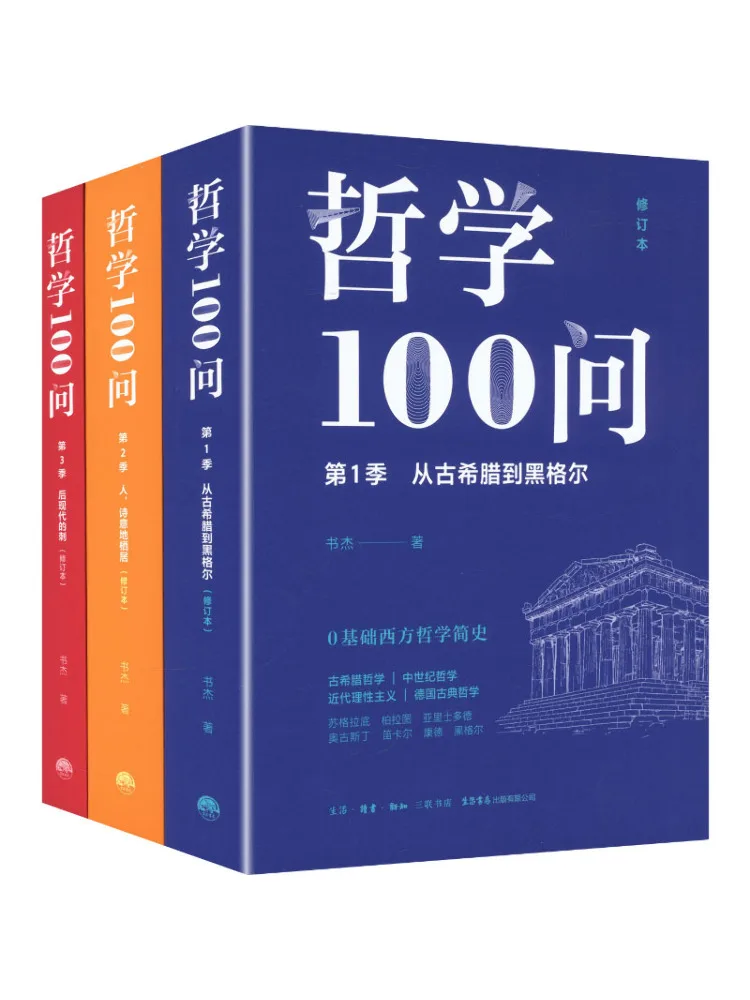 Book-Winshare 100 questions philosophiques Une histoire concise de la philosophie occidentale complète en trois volumes