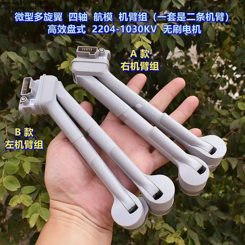 Micro Multi-rotor Four-axis Model Aircraft Arm Set (two Arms) 2204-1030KV Model Aircraft Brushless Motor