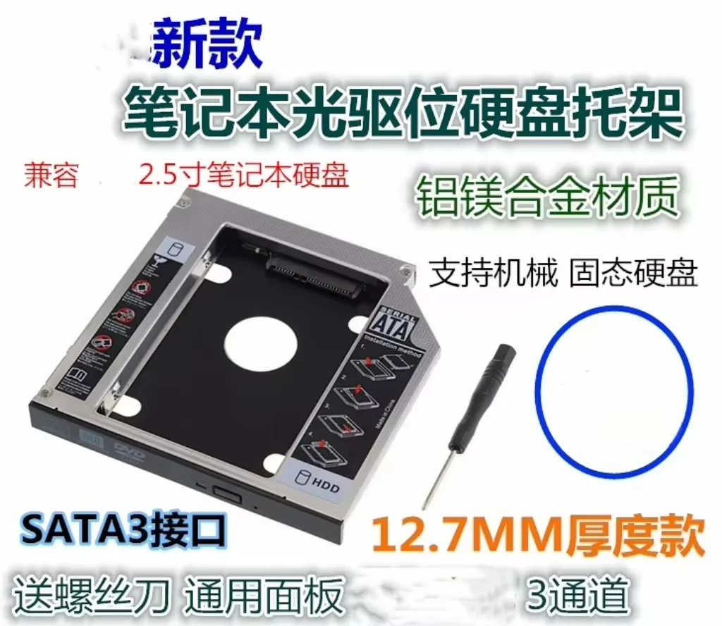 For Lenovo G400 G485 G500 G505 G410 B480 Optical Drive Bay Hard Drive Bracket SSD Solid State Bracket