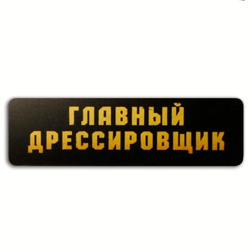 Stylemaster Табличк…