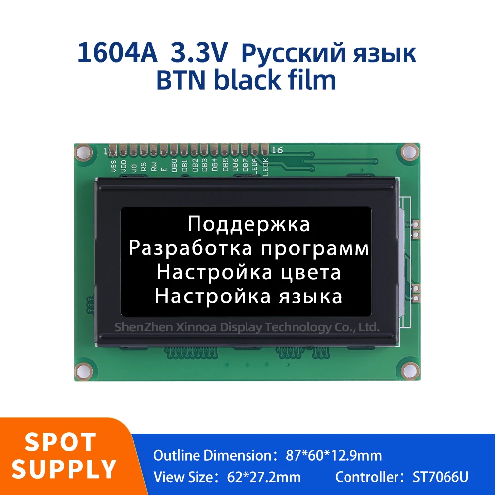 Поддержка разработки схем 1604 LCD 164 16X4 1604 ST7066U BTN черная пленка белый текст русский 1604A 3,3 В символьный ЖК-модуль