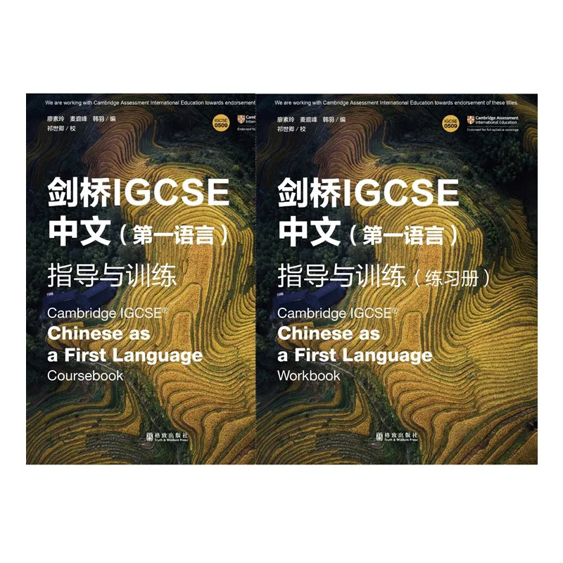 

Cambridge IGCSE 0509, набор упражнений для учащихся на руководство и обучение китайскому языку, набор упражнений 9787543233478