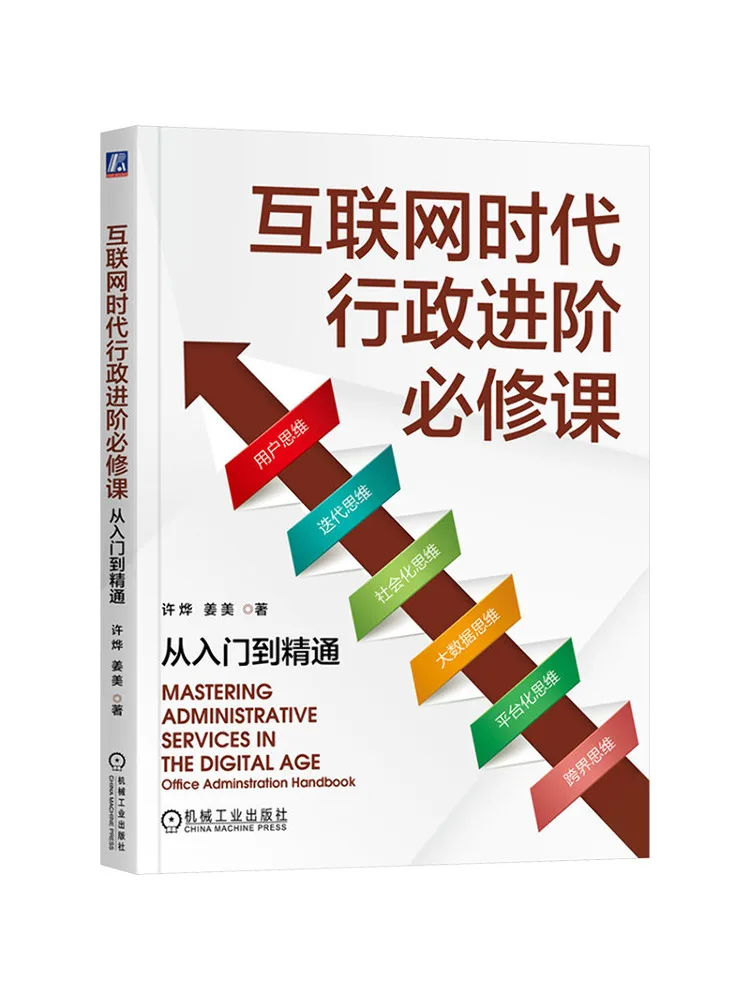Book-Winshare Essential Course For Administrative Advancement in the Internet Age From Beginner To Expert