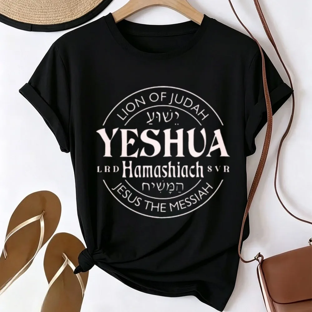 Yeshua Hamashiach Lion of Judah Jesus The Messiah Graphic T-shirt Men Women Hebrew Faith Quote Print Tee Religious Christian Top