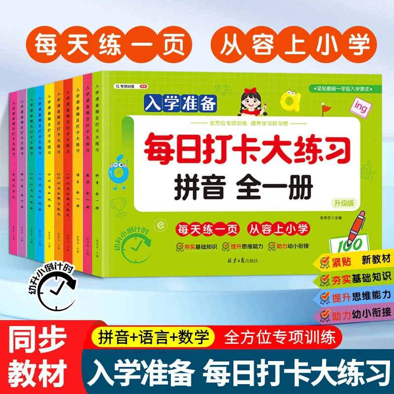 Pinyin Mathematics Language Specialized Training: Decomposition and Composition Workbook Within 5/2020