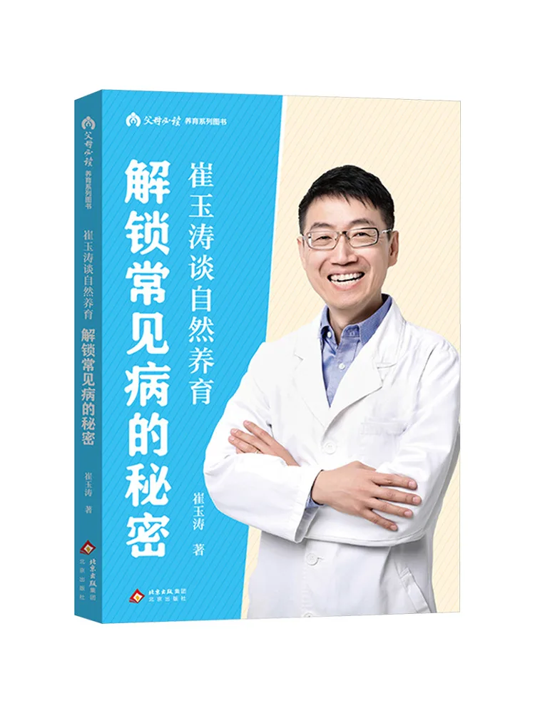 

Book-Winshare Cui Yutao Talks About Natural Parenting Unlocking the Secrets Of Common Diseases