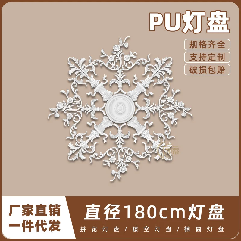 PU light panel imitation gypsum European French ceiling round lamp holder modeling lamp pool 180cm parquet light panel