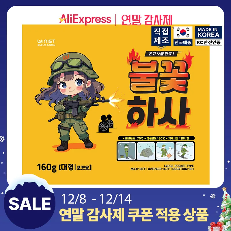 [25년제조]불꽃하사 대용량 핫팩 160g 대형 포켓형 60매 