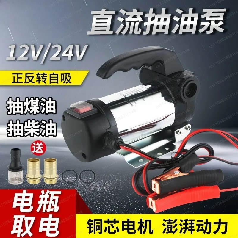 DC self-priming pump 12V24V electric diesel pump excavator forklift oil pump oil drum