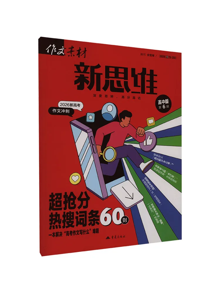 Book-Winshare Composition Material New Thinking 2026 Volume 6