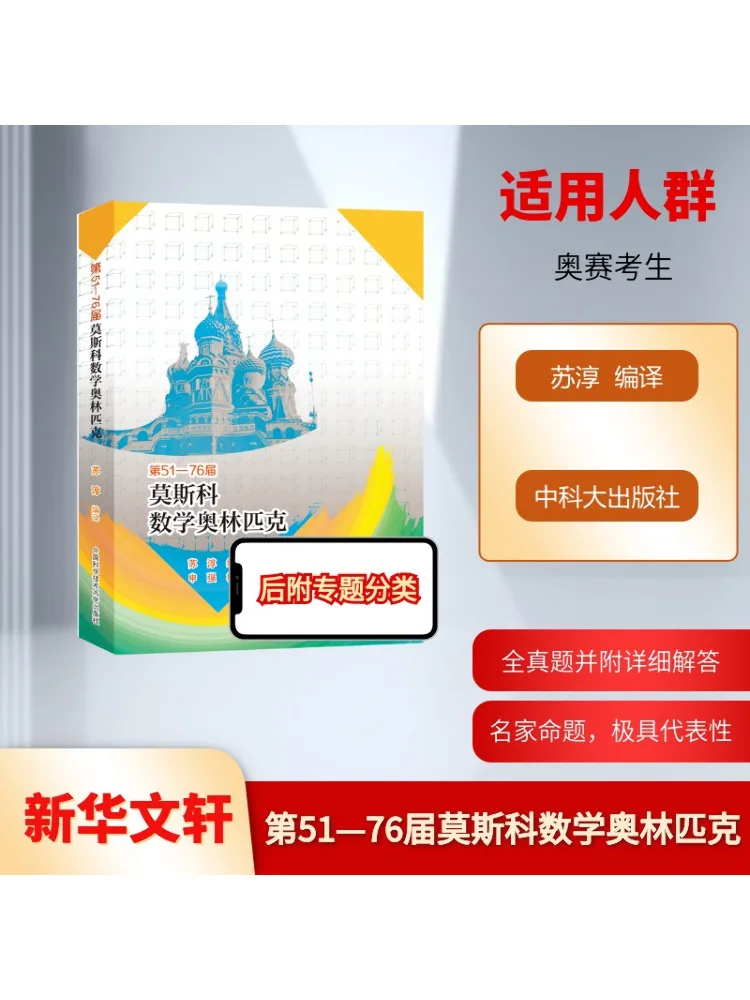 

Книга-Winshare 51st 76th Moscow Mathematical Olympiad