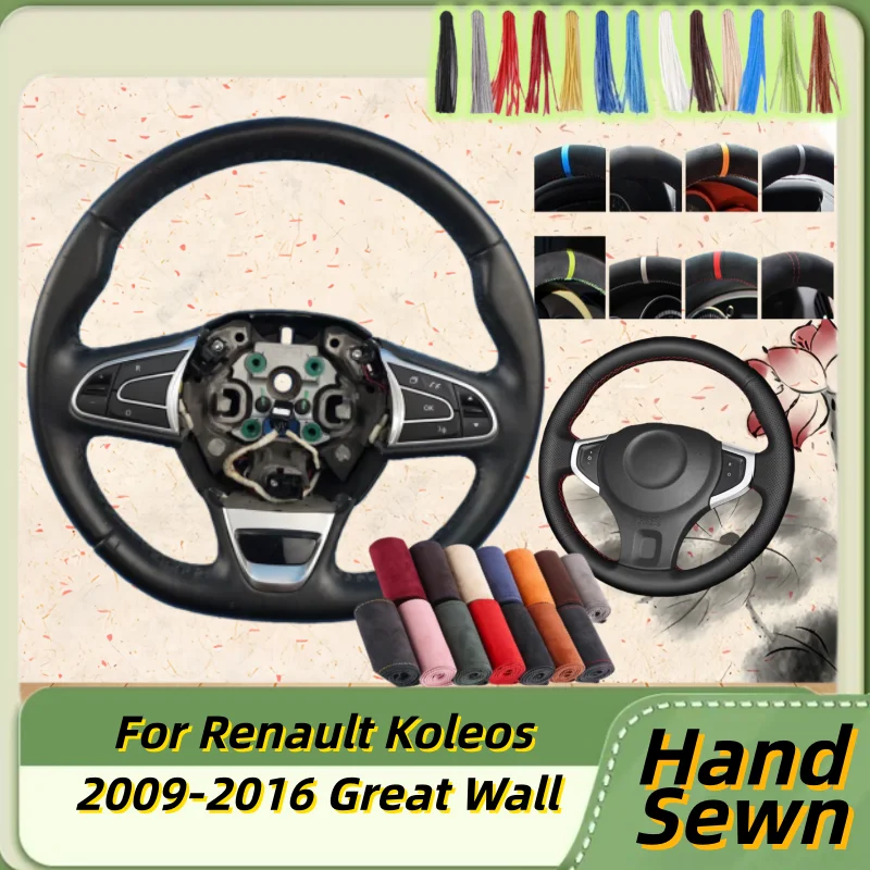 

Сшитый вручную кожаный чехол на руль автомобиля из микрофибры для Renault Koleos 2009-2016, аксессуары для интерьера Great Wall