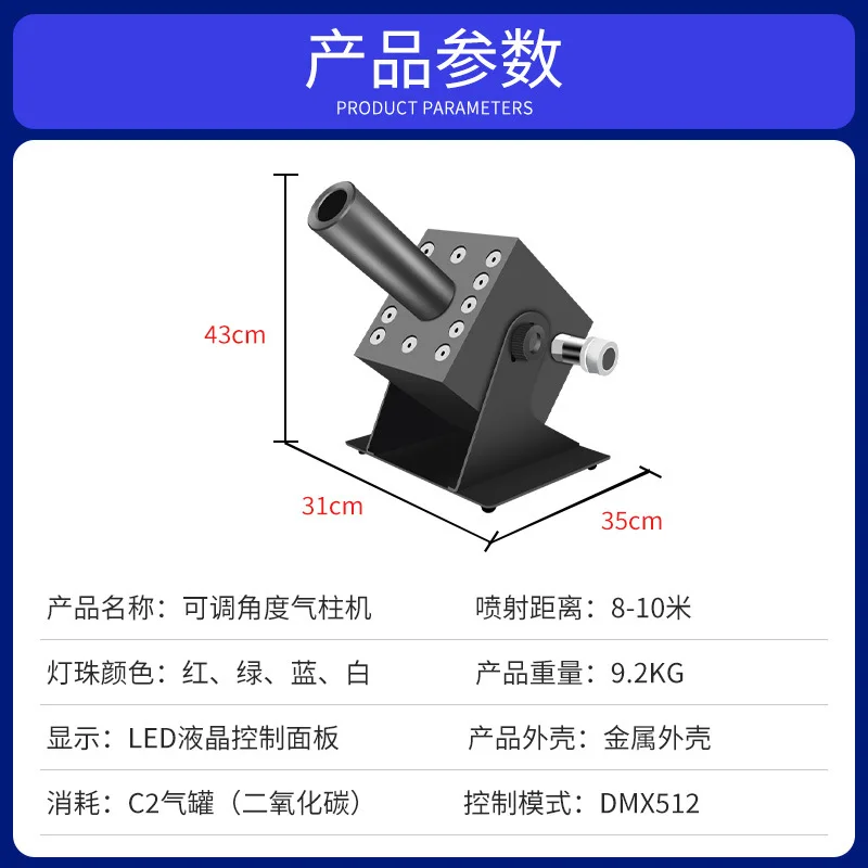 Bar Performance Stage Lighting Special Effects Performance Equipment Smoke Machine Wedding Jet Carbon Dioxide Sprayer