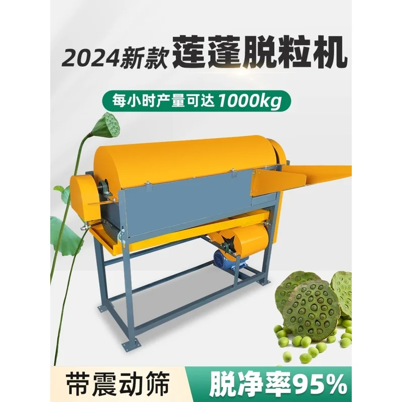 Lotus seed shelling machine Household electric lotus peeling machine Small separation